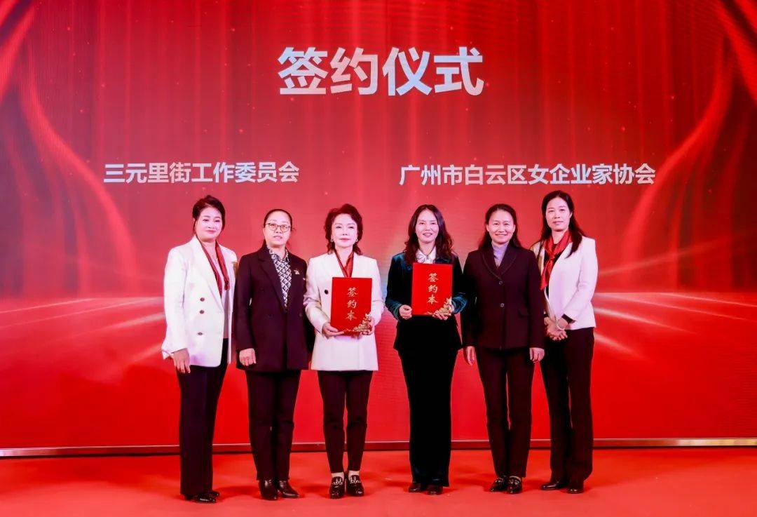 创智白云共筑辉煌白云女企助推高质量发展大会圆满举办