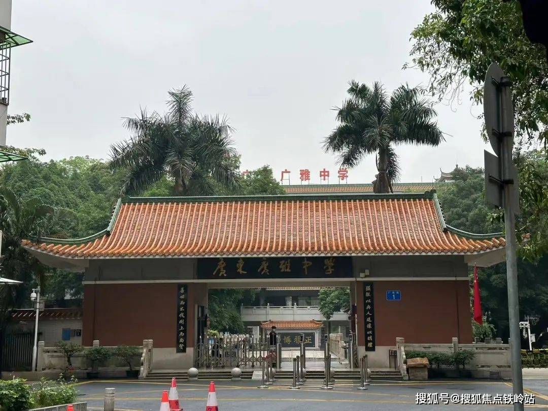 周边还有南海中学,广雅实验学校,汇龙小学,华侨小学(西校区)等优质