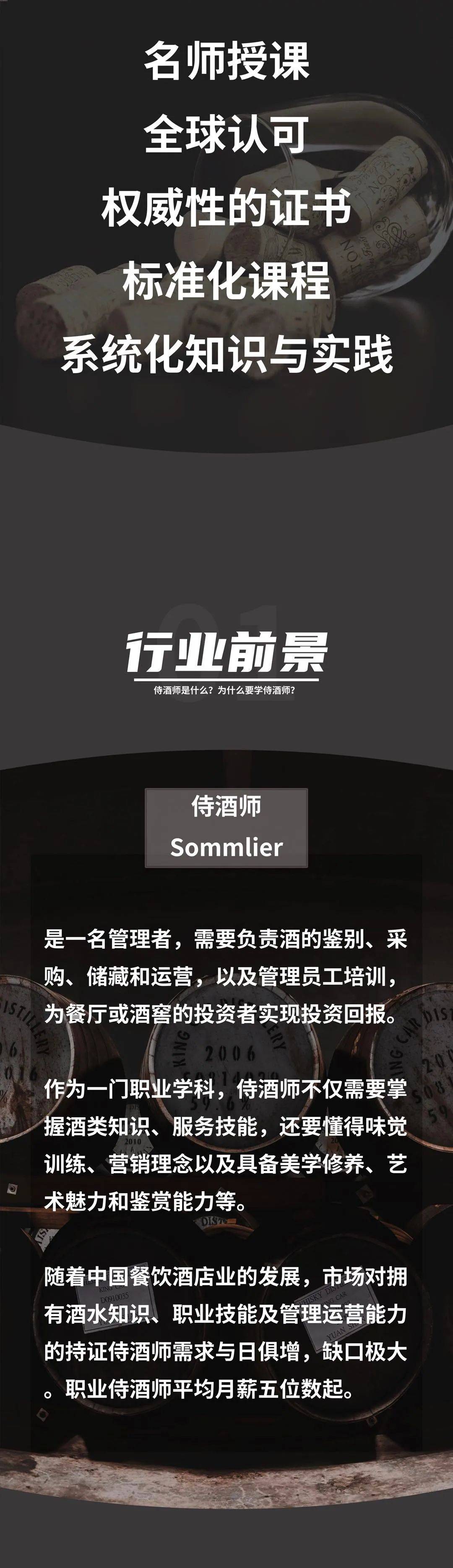 葡萄酒国际侍酒师isg中级班龙年第一趴30号开课啦