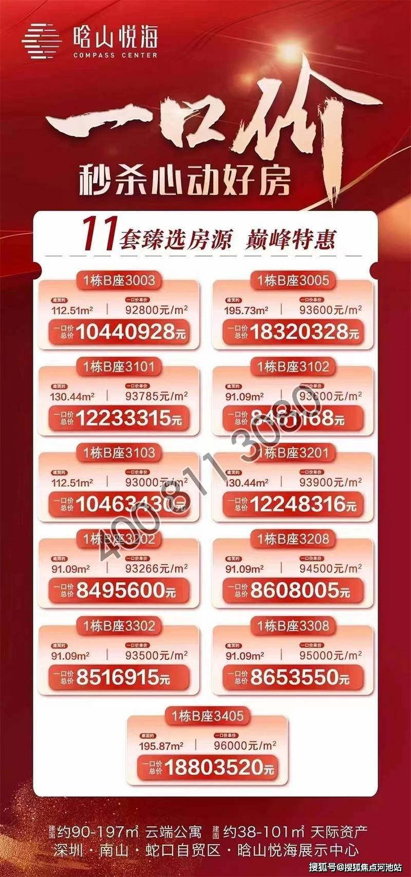 搜狐焦点河池站