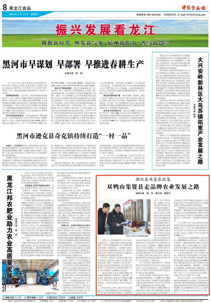 强化各项惠农政策 双鸭山集贤县走品牌农业发展之路_大豆_生产_种植户