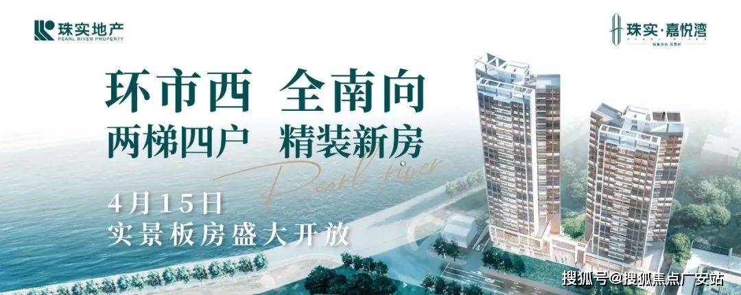 珠实嘉悦湾白云珠实嘉悦湾楼盘详情珠实嘉悦湾房价户型容积率小区环境