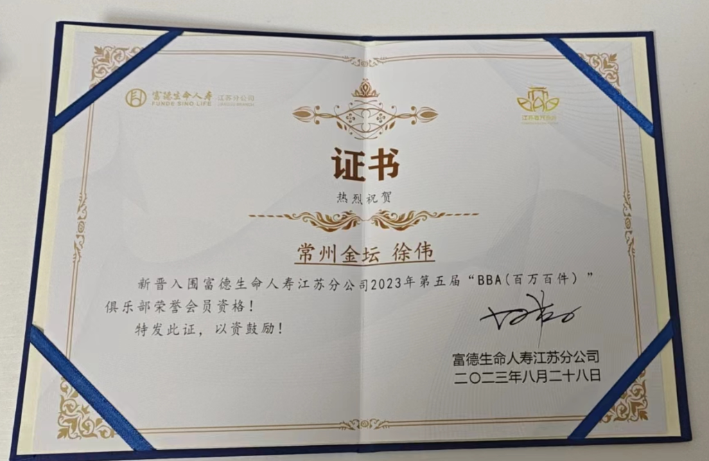 2023第五届bba(百万百件)以及2023年第二届ptc凤凰团队俱乐部荣誉会员