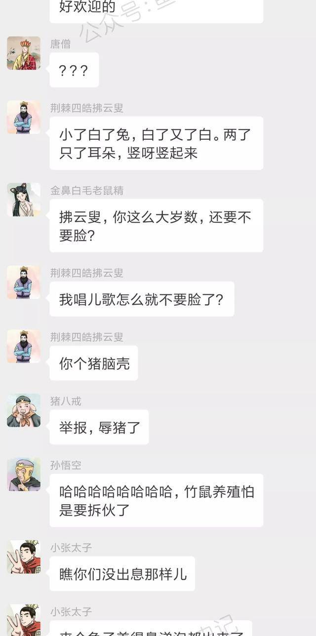 西游记神妖的微信群:来了来了,唐僧来了