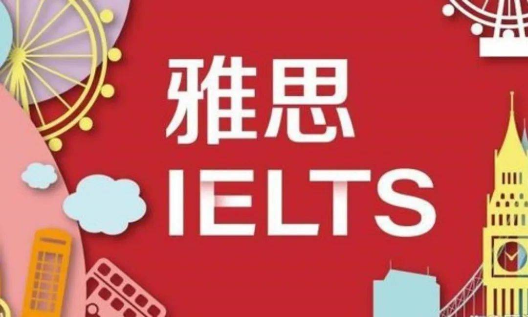 雅思考试报名费用多少一文带你全面了解