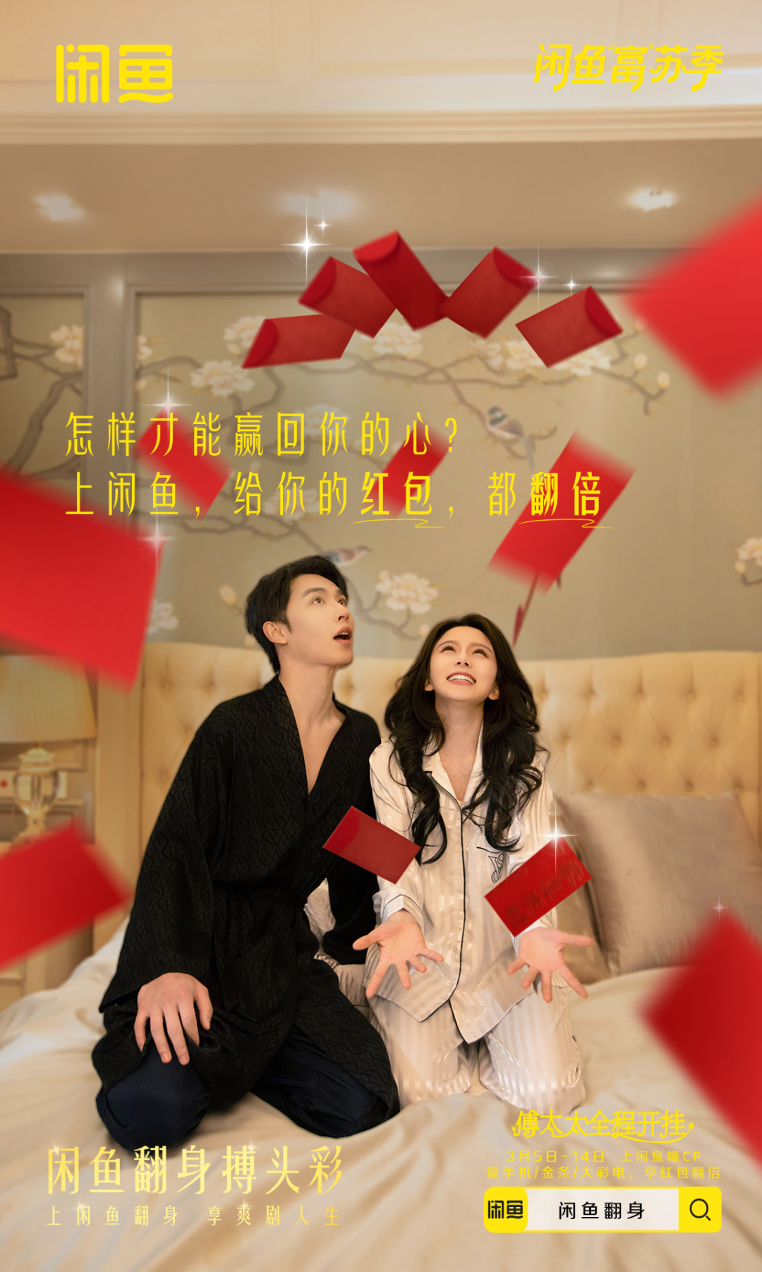 这波爽剧热度闲鱼先抢了