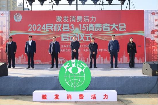 民权县举办315国际消费者权益日纪念宣传活动