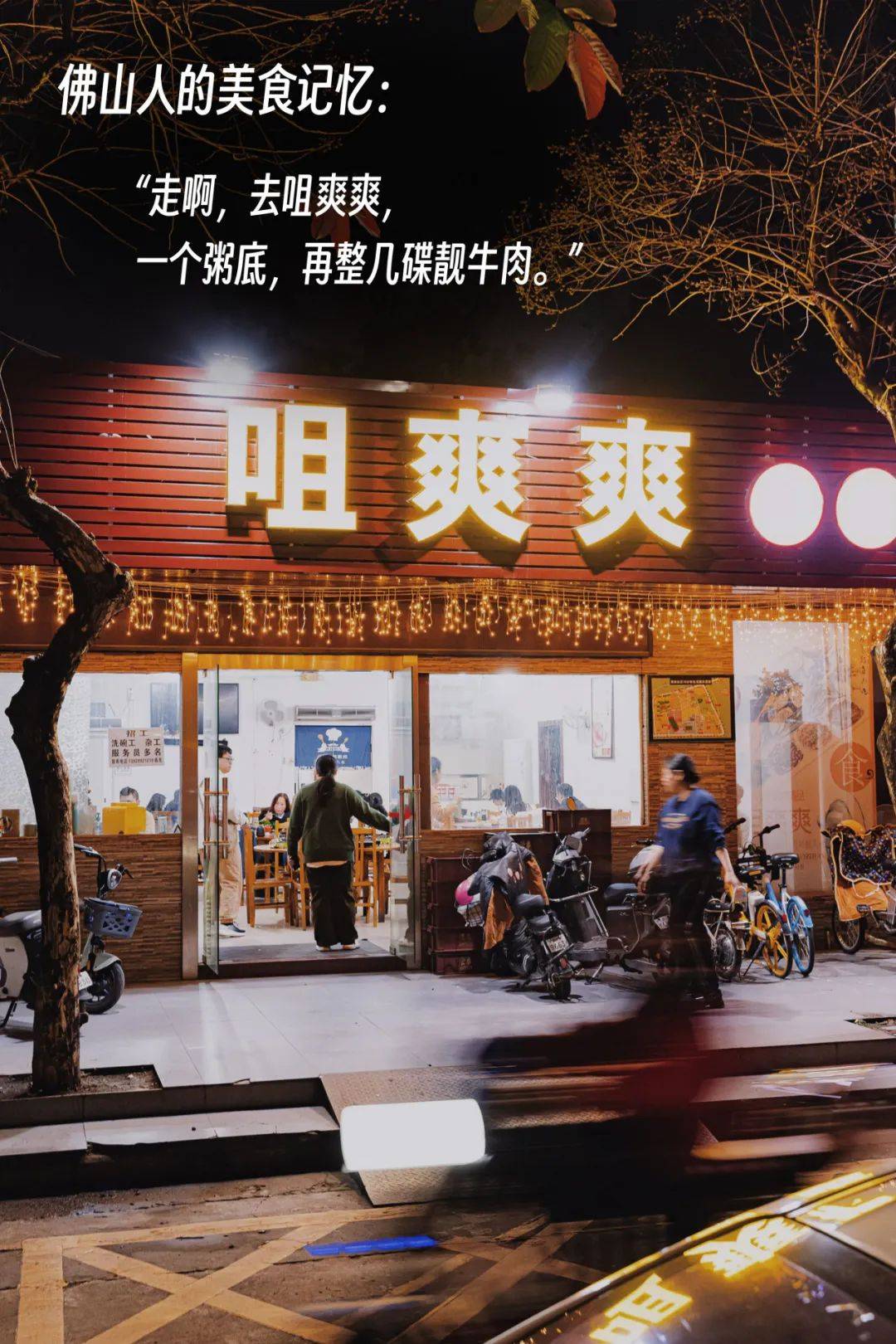 咀爽爽双人餐上线这家店不用介绍佛山人都懂