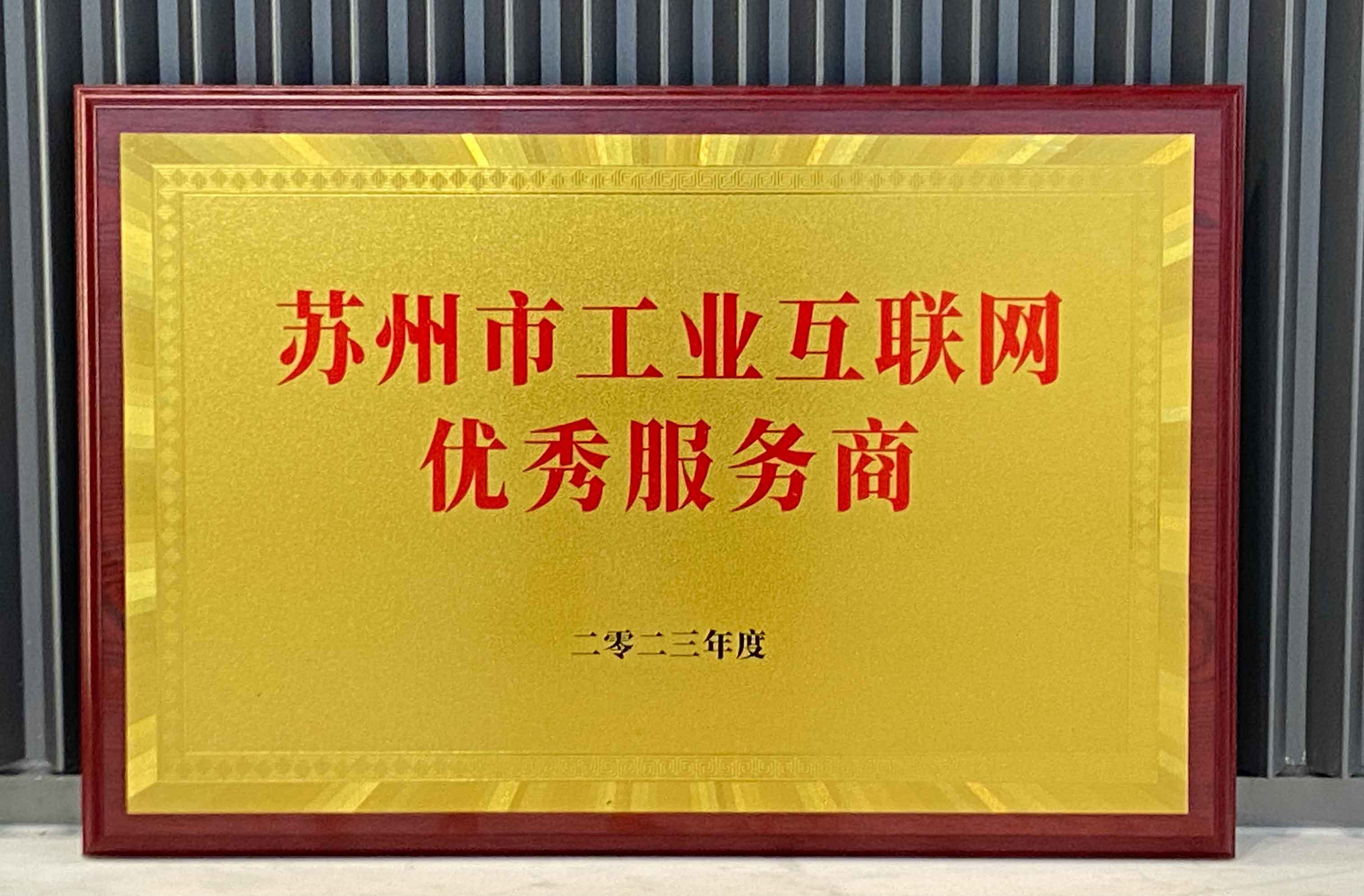兰之天软件被授予"智改数转网联优秀服务机构"荣誉!_企业_数字化_转型