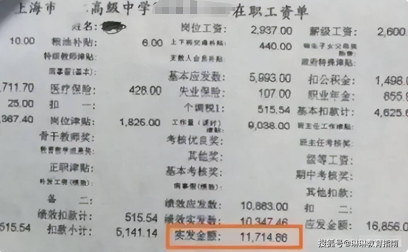 
天津高中政治老师工资
  第1张