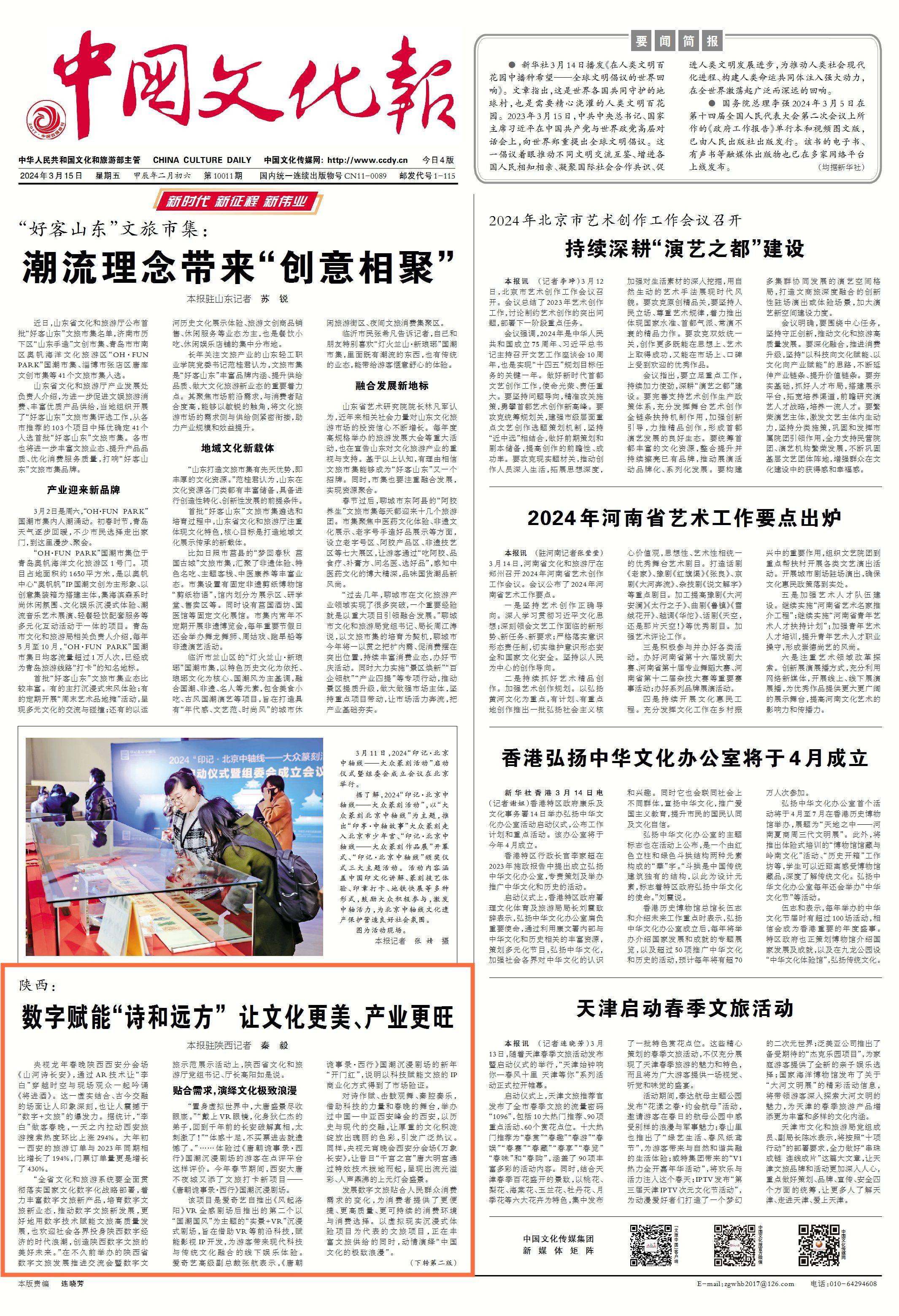 陕西:数字赋能"诗和远方" 让文化更美,产业更旺