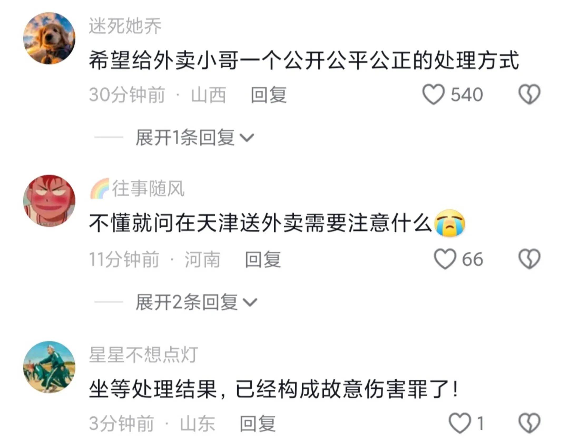 原创他完蛋了天津外卖小哥被小孩撞倒反遭父亲狂殴警方评论区炸了