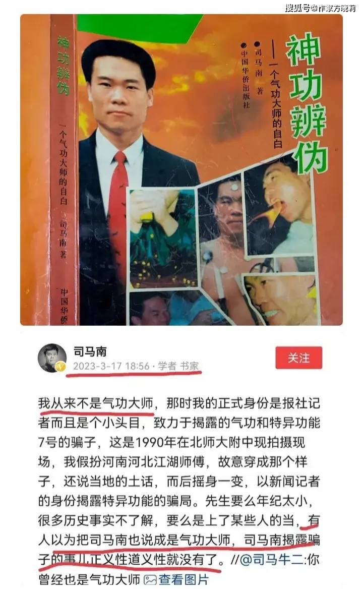 (备注:司马南表演"烈焰入口"的资料图,来源于网络,感谢分享.