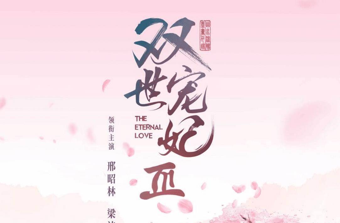 看到演员阵容,大家都松了一口气吧,这次担任男女的依旧是梁洁和邢昭林