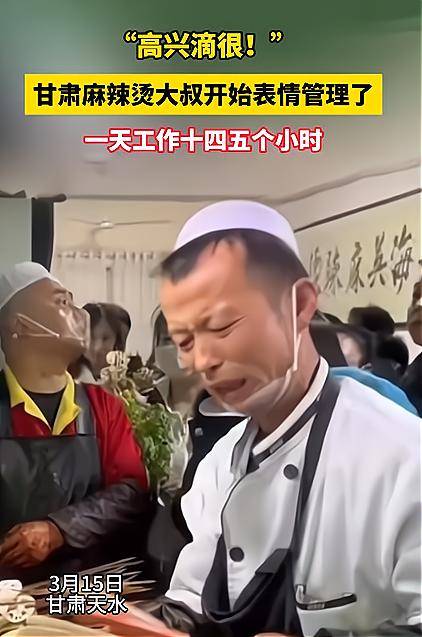 甘肃天水麻辣烫爆火老板开始表情管理笑说高兴滴很