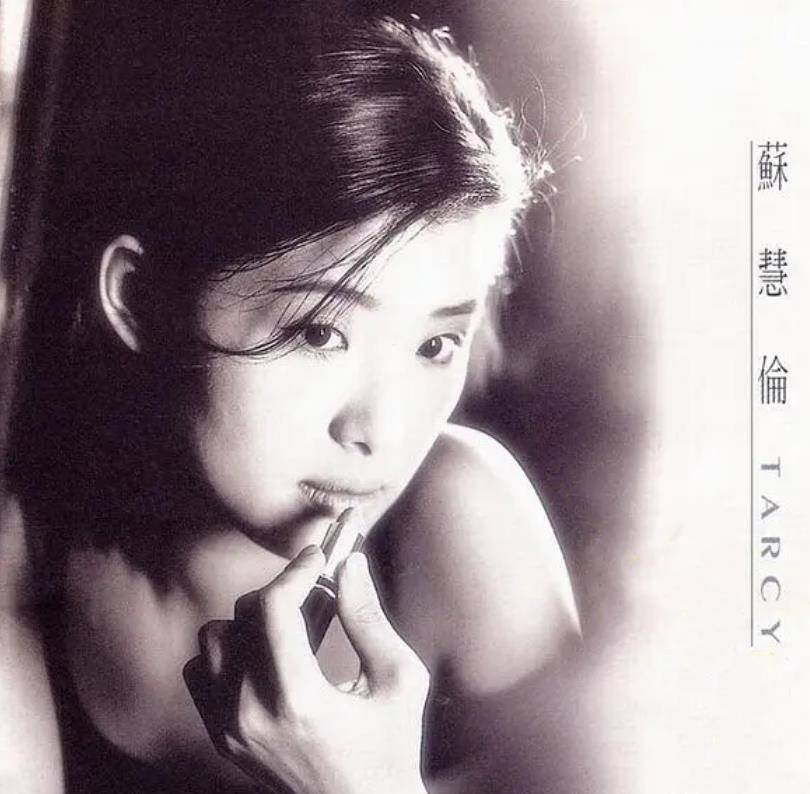 原创凭一首鸭子横空出世26年过去了苏慧伦如今怎么样了