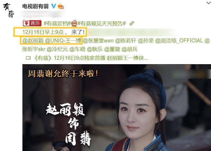 原创有翡终于定档周翡谢允强势来袭播出时间却让人哭笑不得