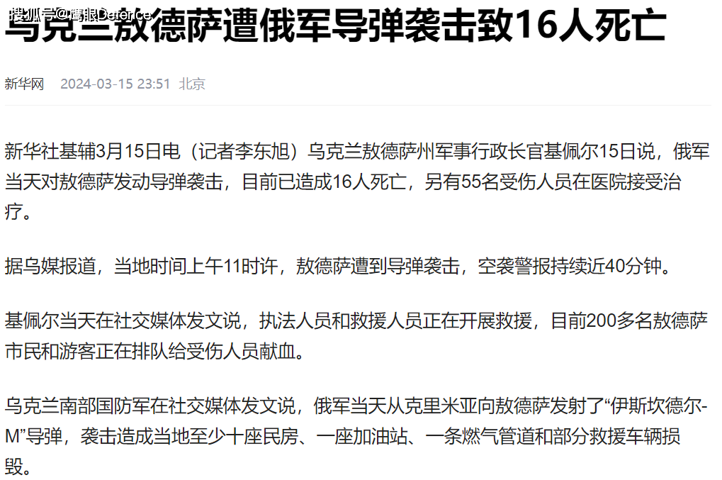网络提供了更多信息,俄军在当天对敖德萨的导弹袭击中,使用了恐怖分子