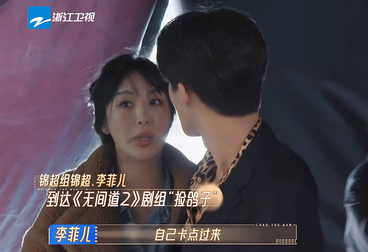 原创无限超越班2李菲儿和锦超起争执一个委屈落泪让人疼一个败光了