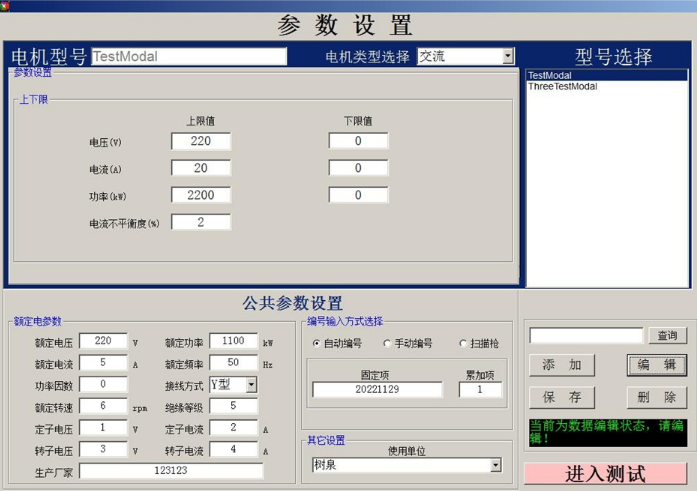 直流電機綜合測試臺