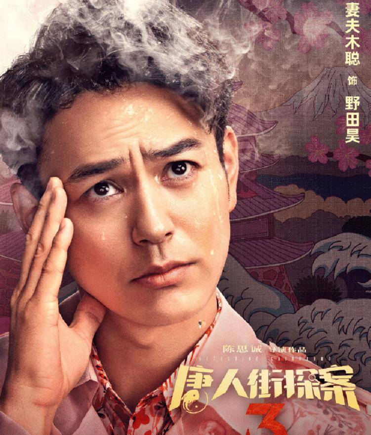 原创唐探3定档实力主演齐聚一堂新预告四个秦风同框我懵了