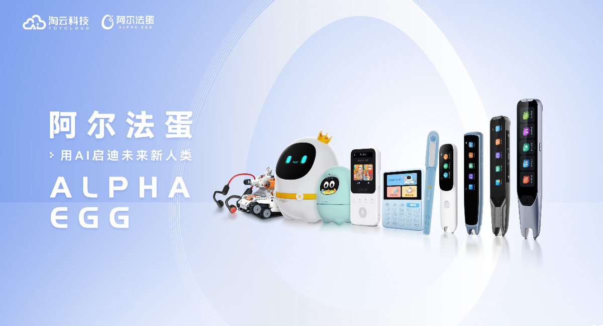 精产品硬科技阿尔法蛋家族靓相awe展会