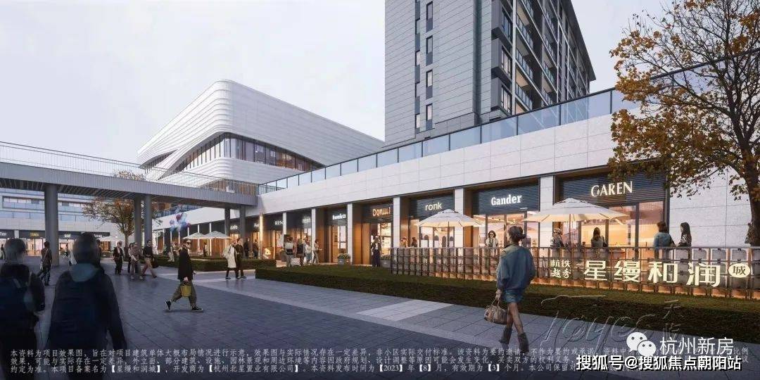 嘉汇里楼盘杭州地铁杭州地铁3号线星桥车辆段上盖物业综合体项目地块