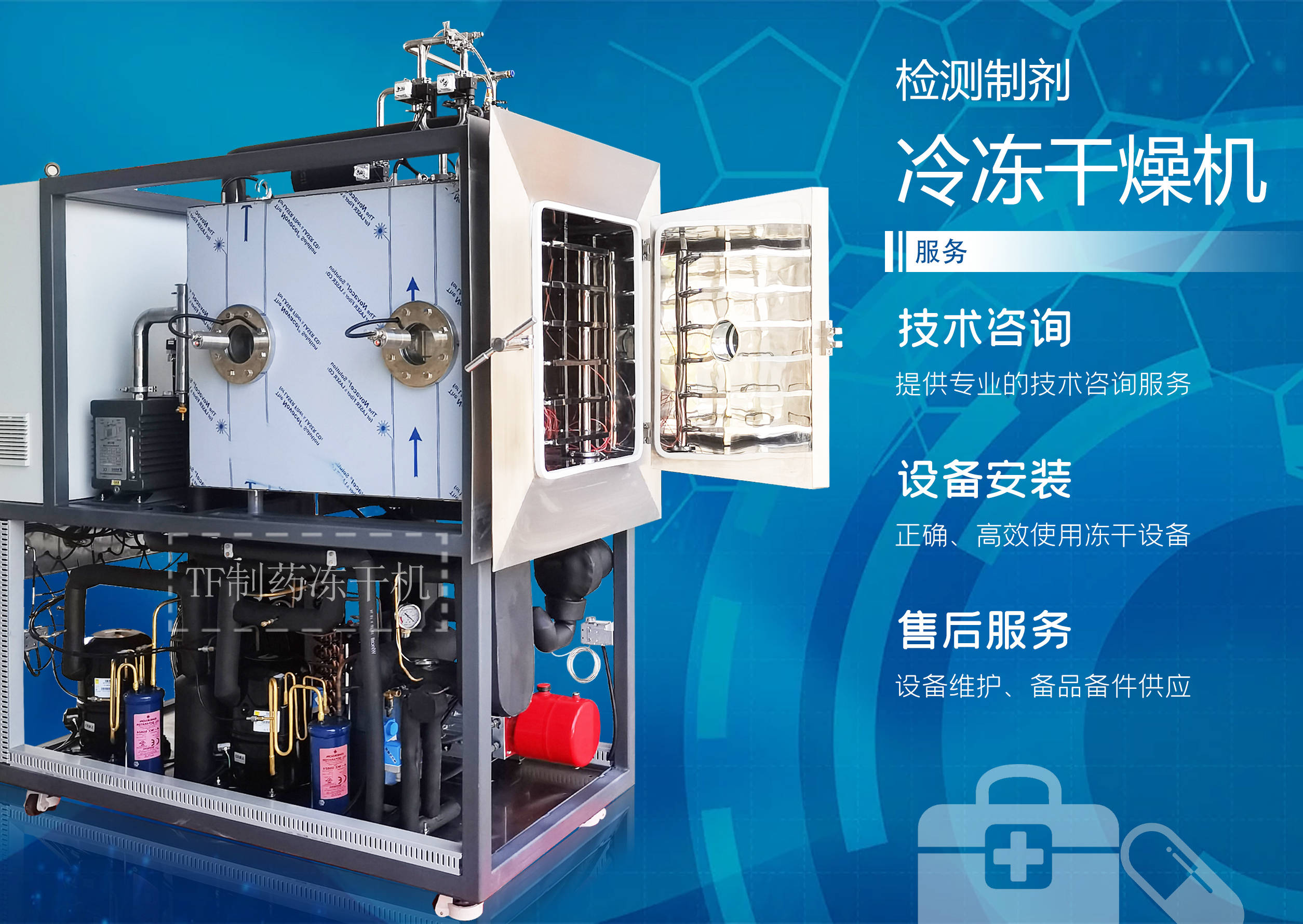 诊断制剂冻干机,检测制剂冷冻干燥机, 上海拓纷生物制药冻干机解决