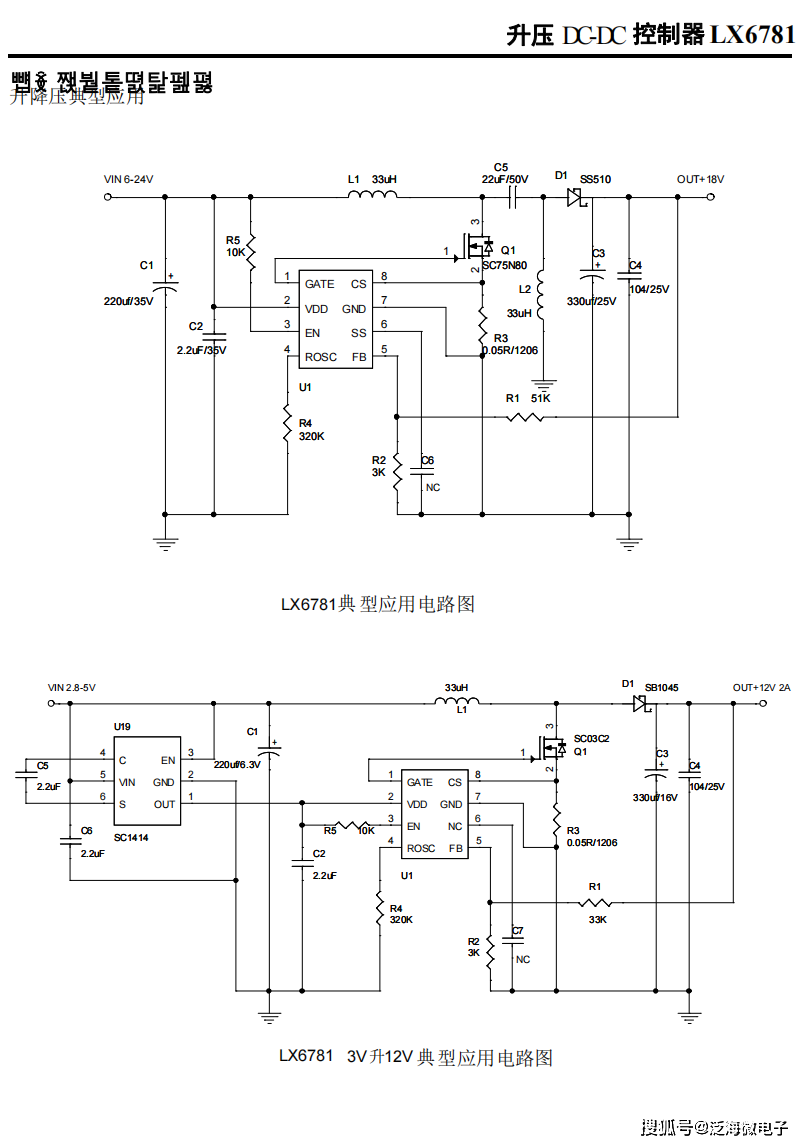 lx6781升压升降压开关电源设计的专用dcdc控制器芯片