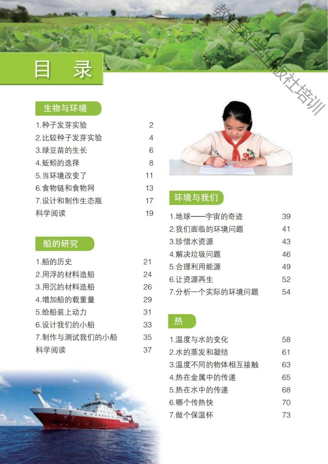 教科版五年级下册科学电子课本(高清完整版)
