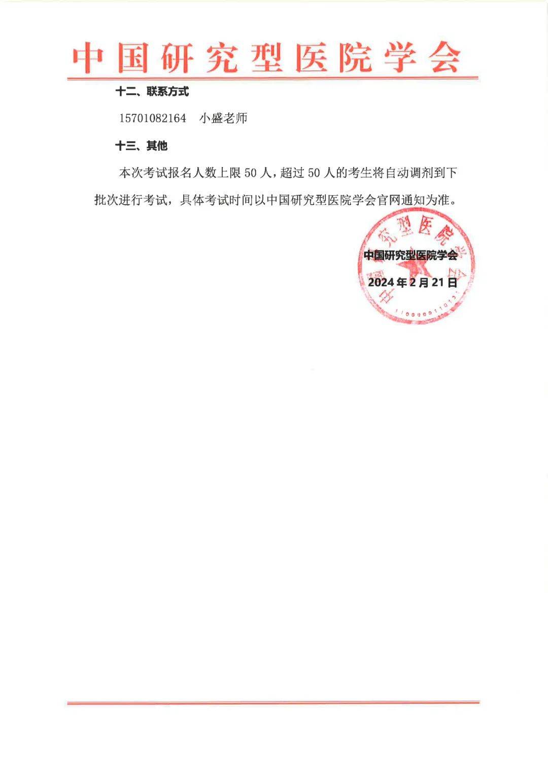 四级健康照护师考试通知