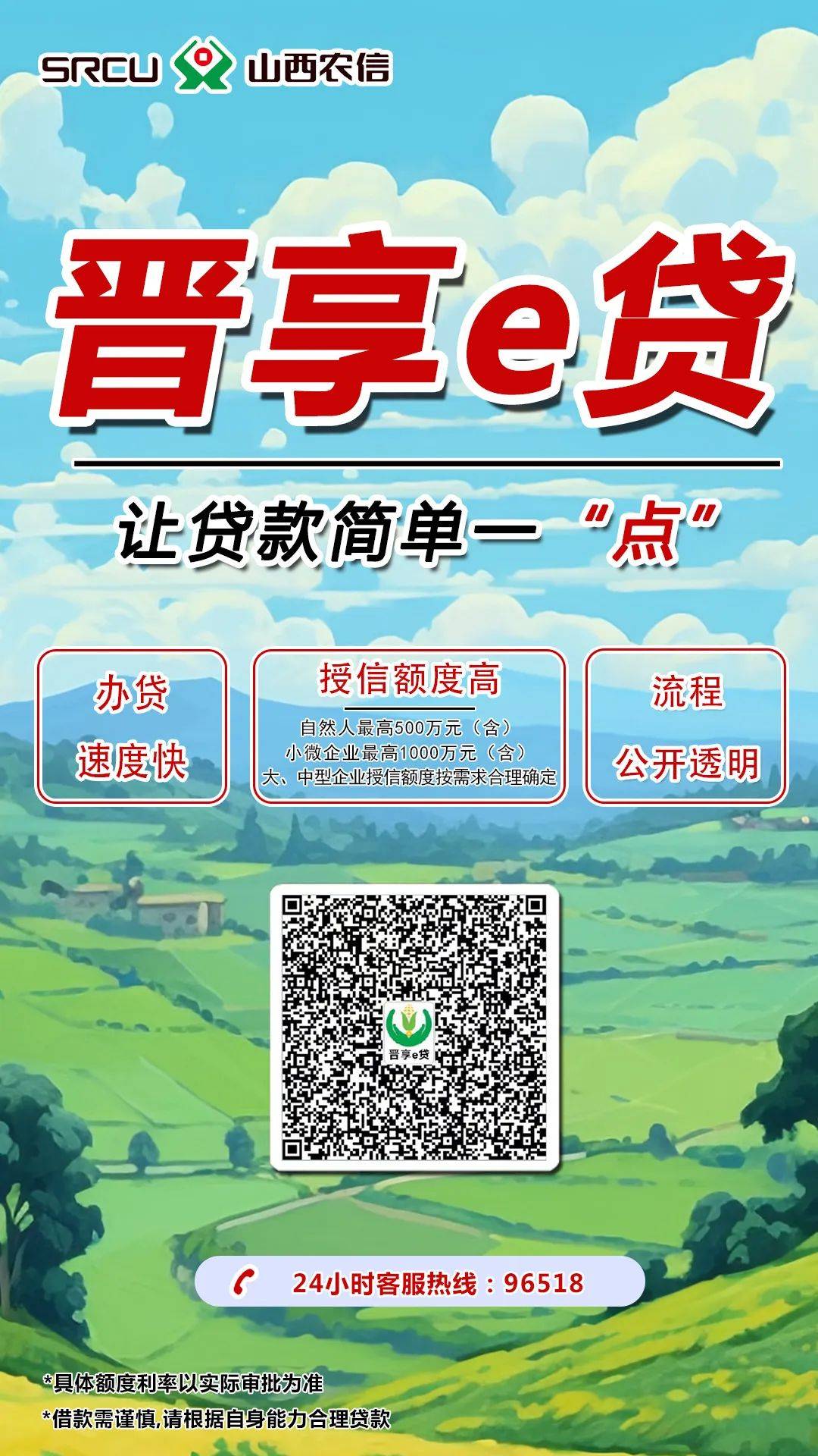 —速度快,额度高,流程明,让贷款简单一"点"