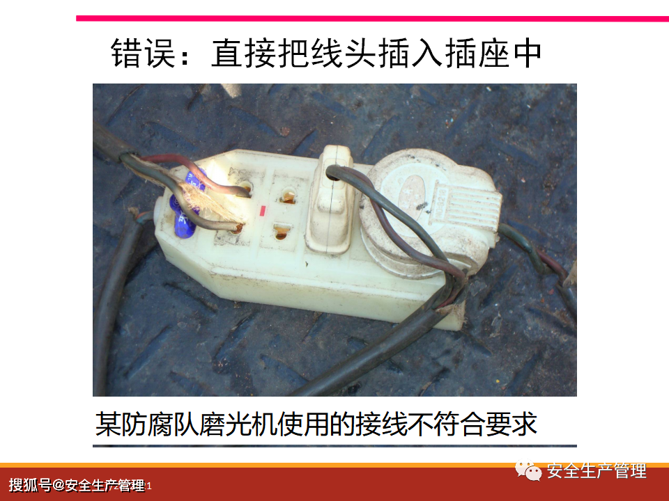 承包商入场安全教育培训87页