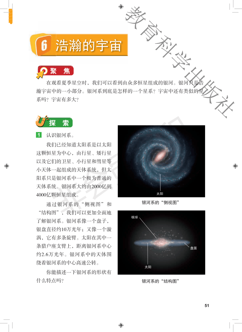 新领程六年级下册科学图片