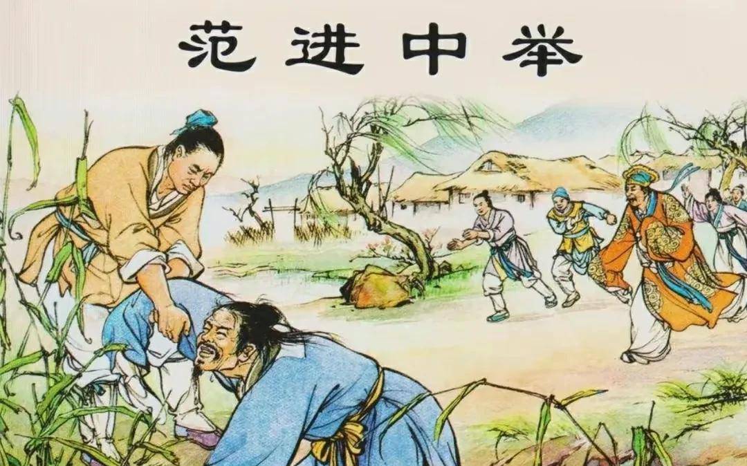 原创都是旧读书人范进的命运为啥比孔乙己好很多