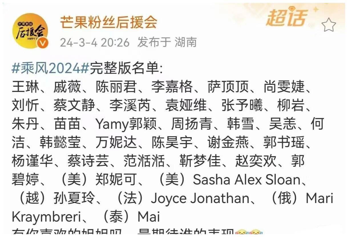 乘风2024开录嘉宾最多的一季黄晓明再任端水大师平衡大考