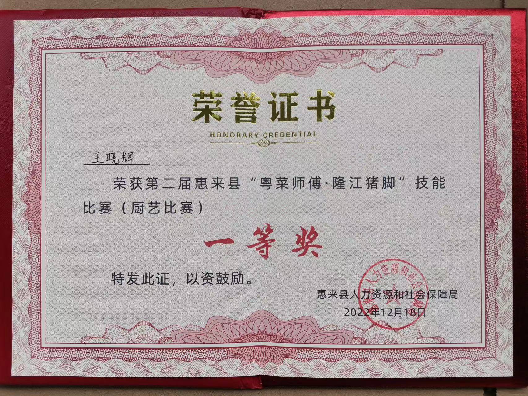 江苏省烹饪大师证书图片