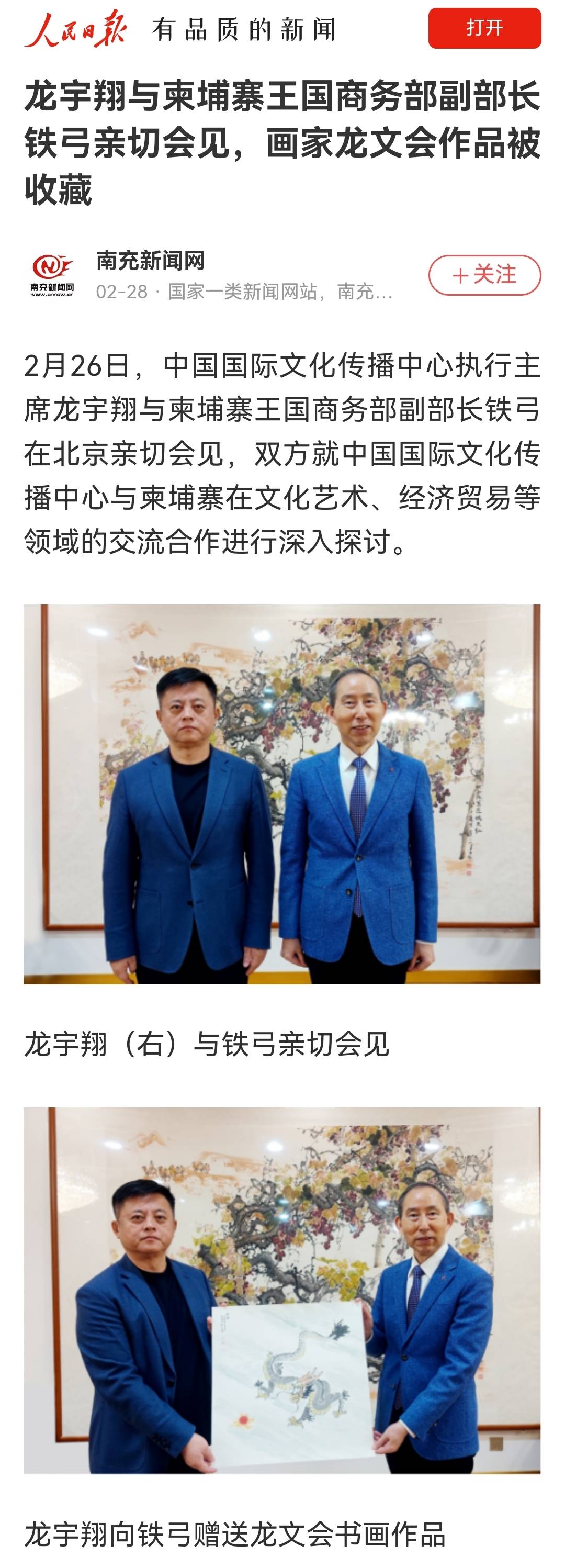 龙家人画家龙文会画龙