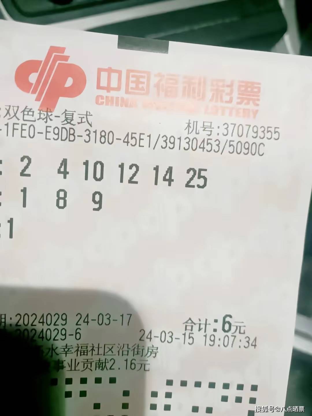 蓝2领衔,双色球24029期早间晒票:开启每一天好运,仅供欣赏.