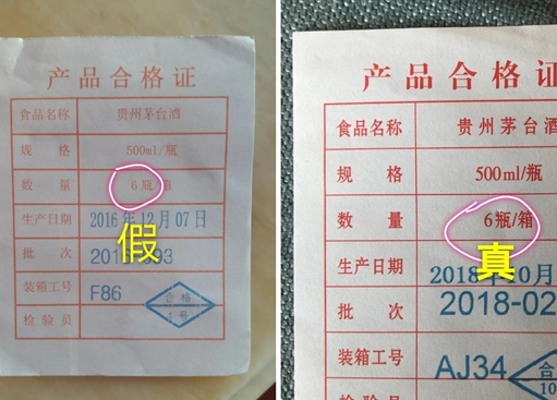 真箱装茅台酒上面的字要更加清晰的,假箱装茅台酒的字体都是比较