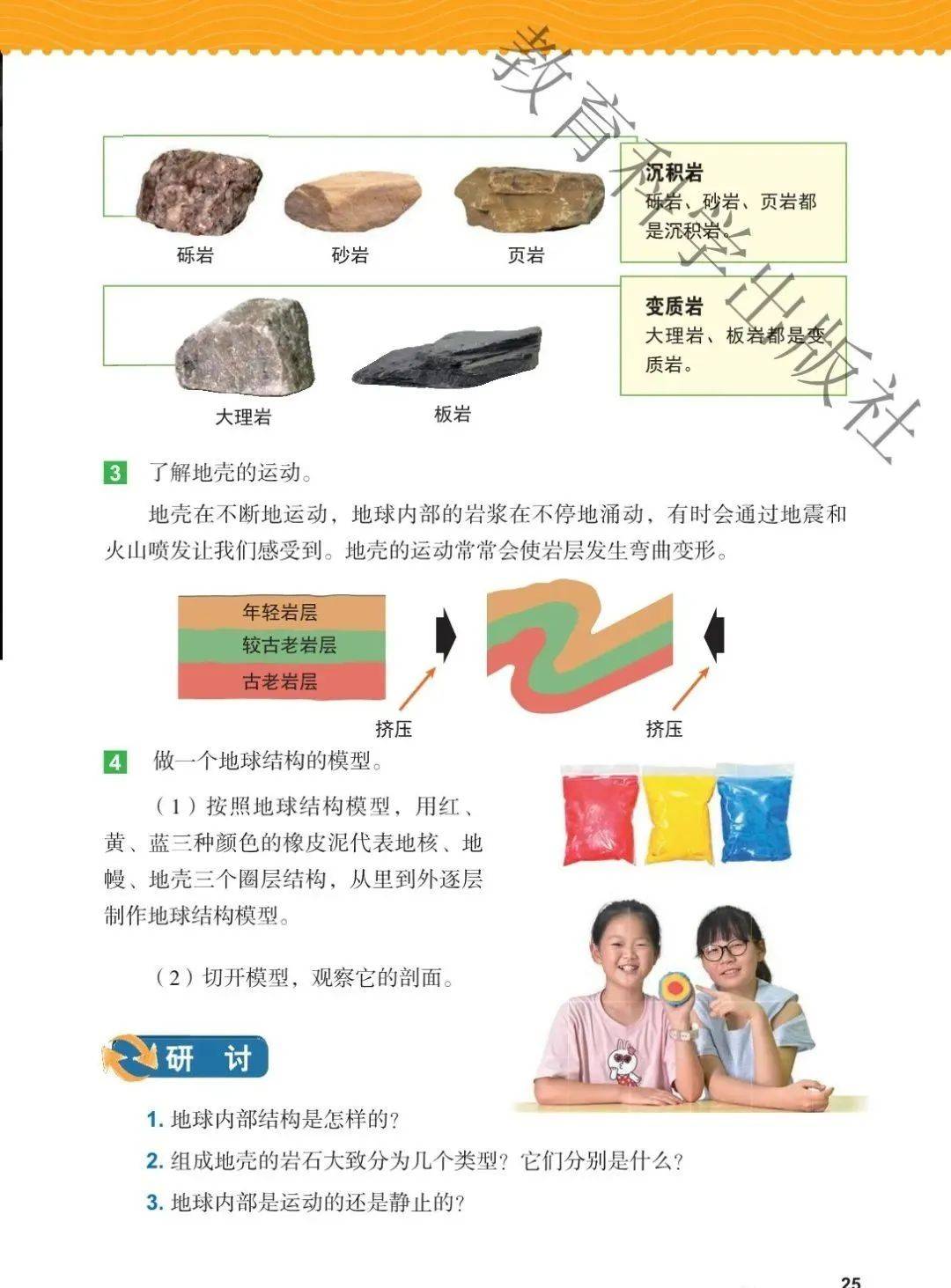 五午级科学电子课本图片