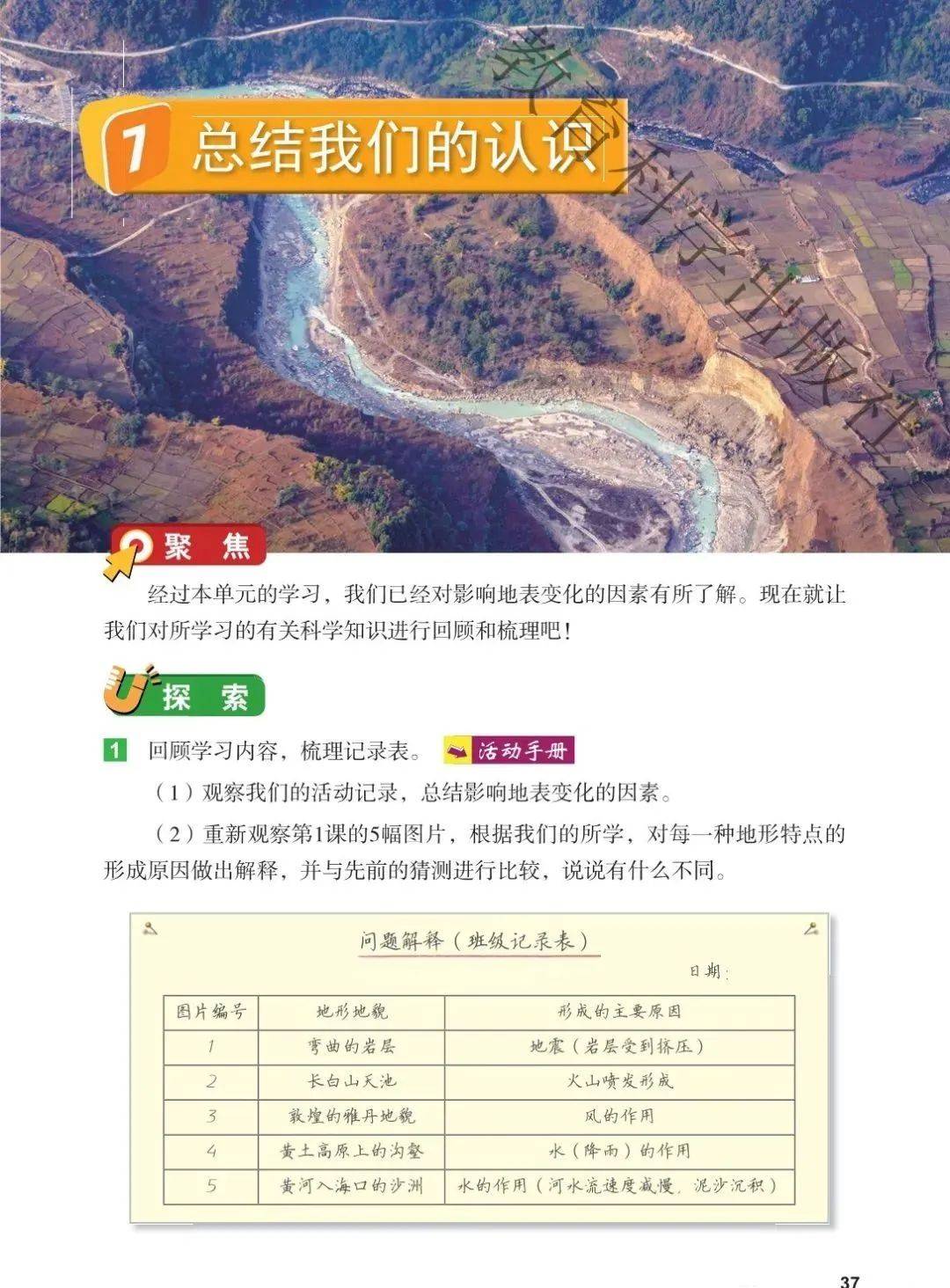 五午级科学电子课本图片