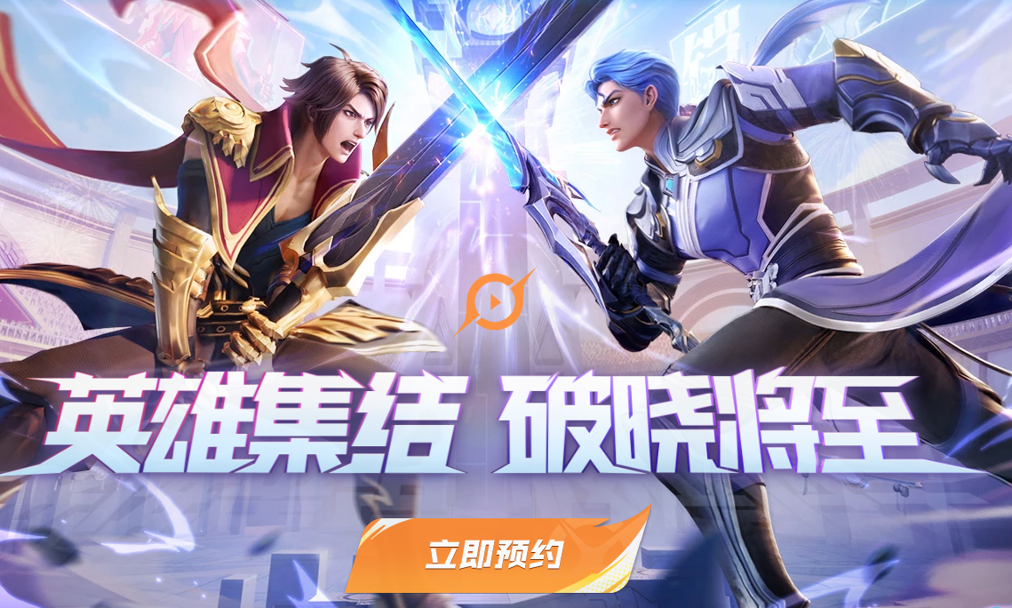 王者荣耀星之破晓初体验剧情节奏紧凑游戏体验良好制作精良