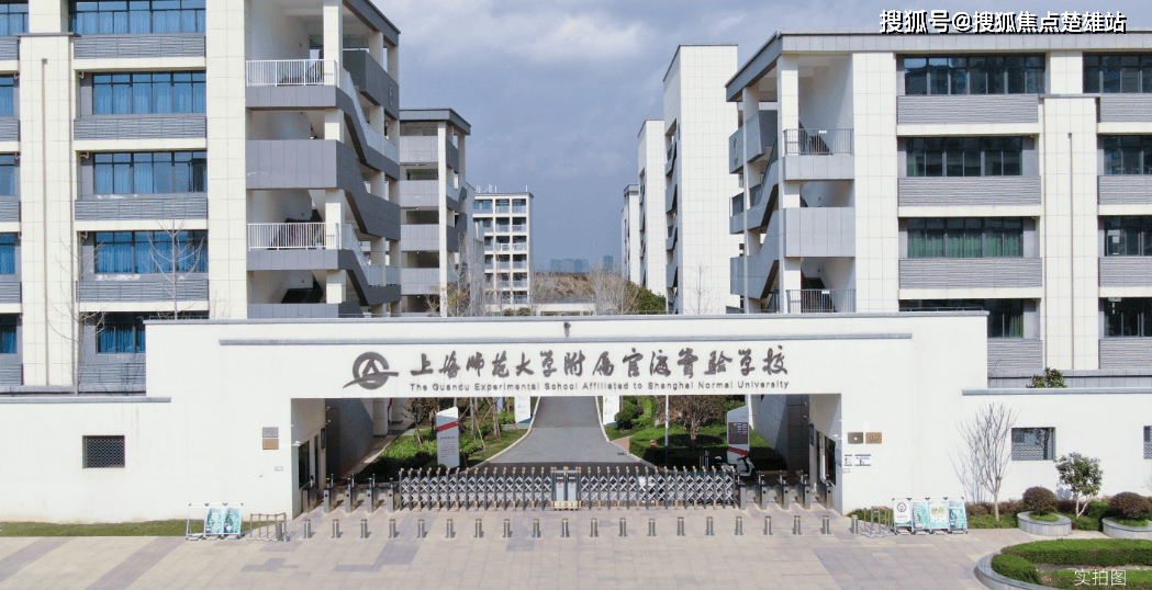 昆明市上海师范大学附属官渡实验学校,由上海师范大学和官渡区人民
