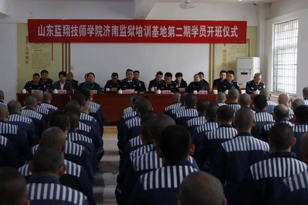 济南监狱举行山东蓝翔技师学院济南监狱培训基地第二期学员开班仪式