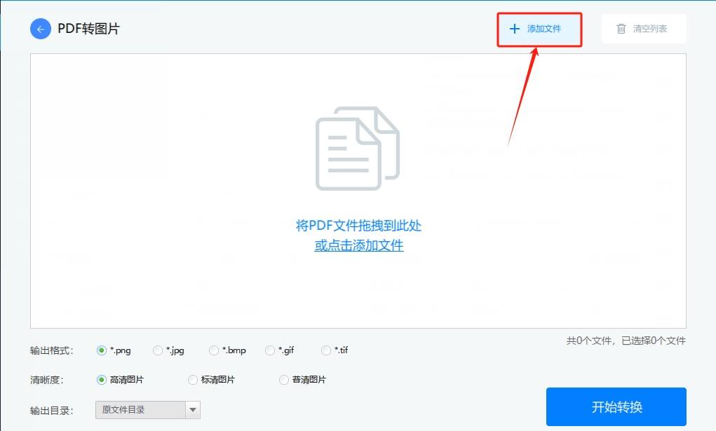 怎么把pdf文件转成图片pdf转换成图片的几种方法