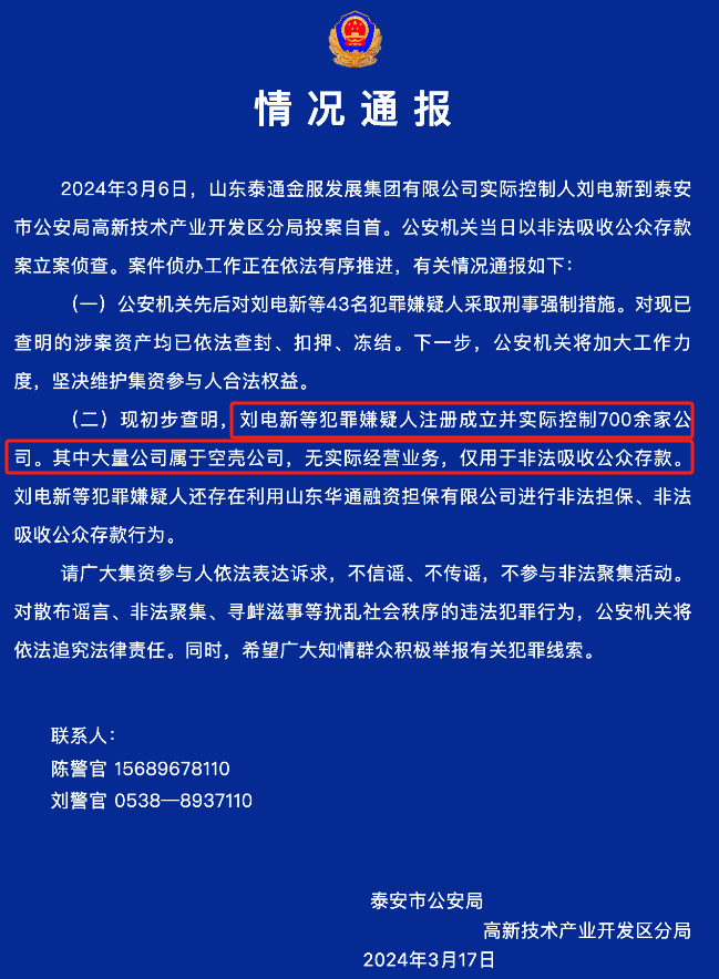 易靖霆一集团涉嫌非吸实控人自首曾注册700多家空壳公司用于收钱