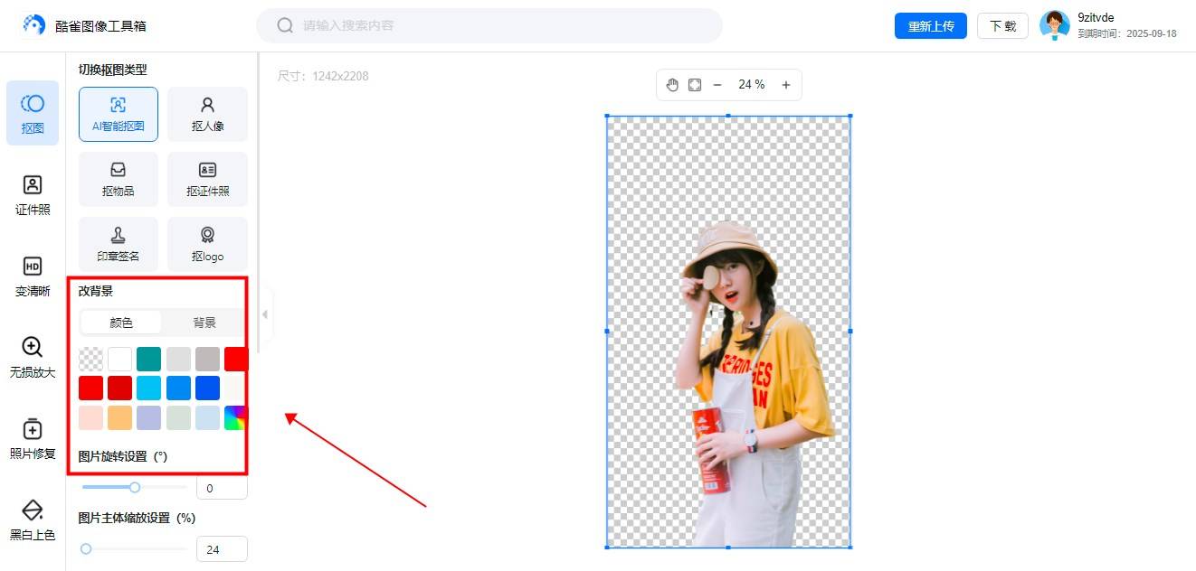 有哪些换背景图的软件建议用这四个照片换背景底色的抠图软件