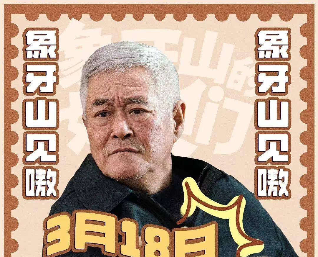 赵本山《象牙山的好人们》今日开播,《乡村爱情》原班人马打造