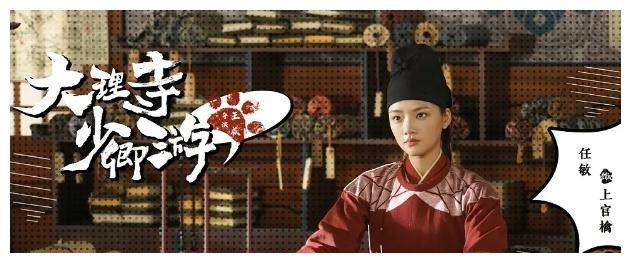 电视剧大理寺少卿游意难平融合历史与奇幻